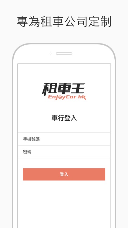 租車王 - 車行專用