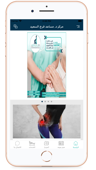 Screenshot #1 pour Dr. Musaed - د. مساعد