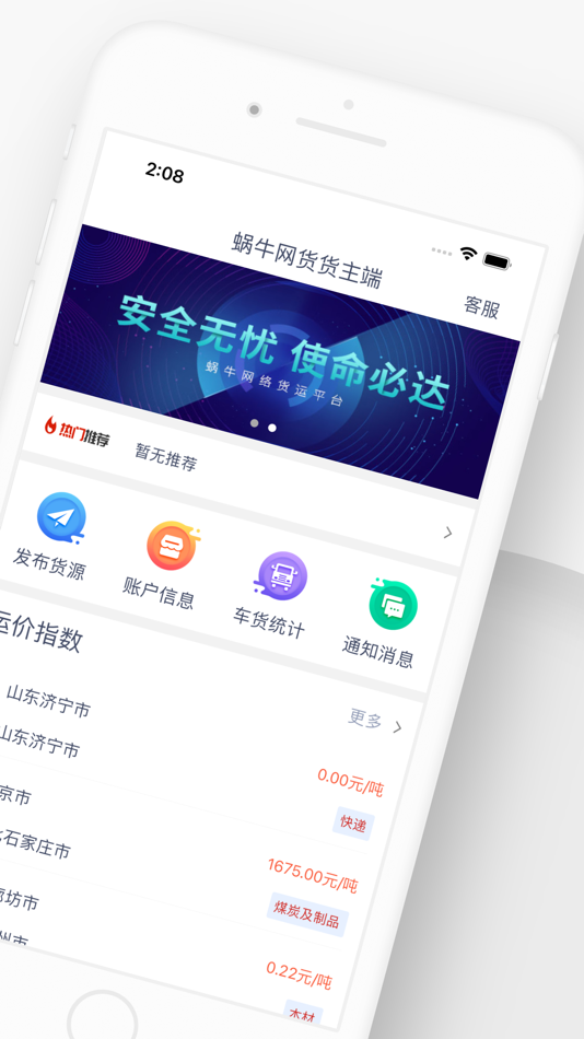 #2. 蜗牛网货货主端 (iOS) بواسطة: Shandong Guang'an Internet of Vehicles Technology Co., Ltd.