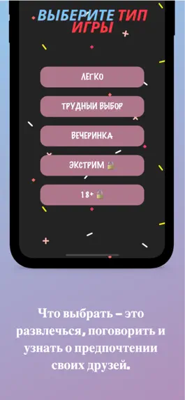 Game screenshot «Что выбрать?» apk