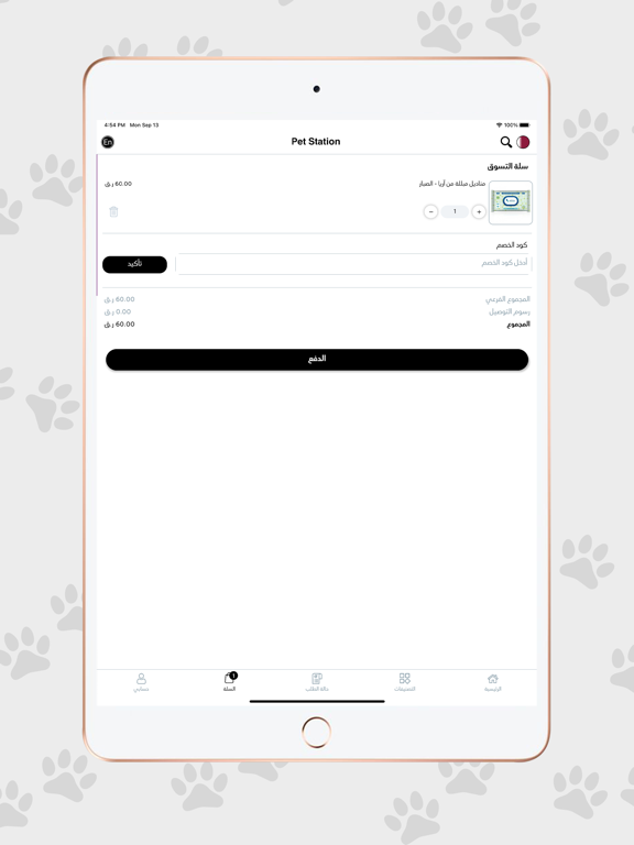 Pet Station - بت ستيشن iPad screenshot 5 - Shopping app
