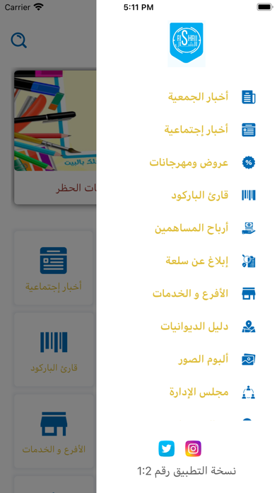 جمعية مبارك الكبير التعاونيه Screenshot