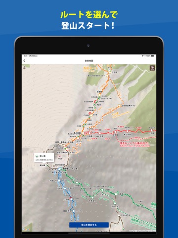 富士山 - 富士登山に役立つ地図アプリのおすすめ画像4