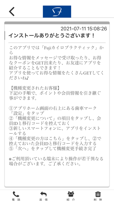 Screenshot #2 pour Fujiカイロプラクティック公式アプリ