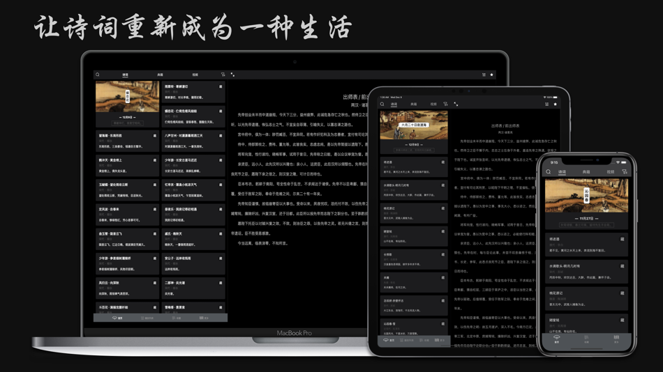#1. 诗文观止 (macOS) 由: Dongguan Baiju Network Technology Co., Ltd
