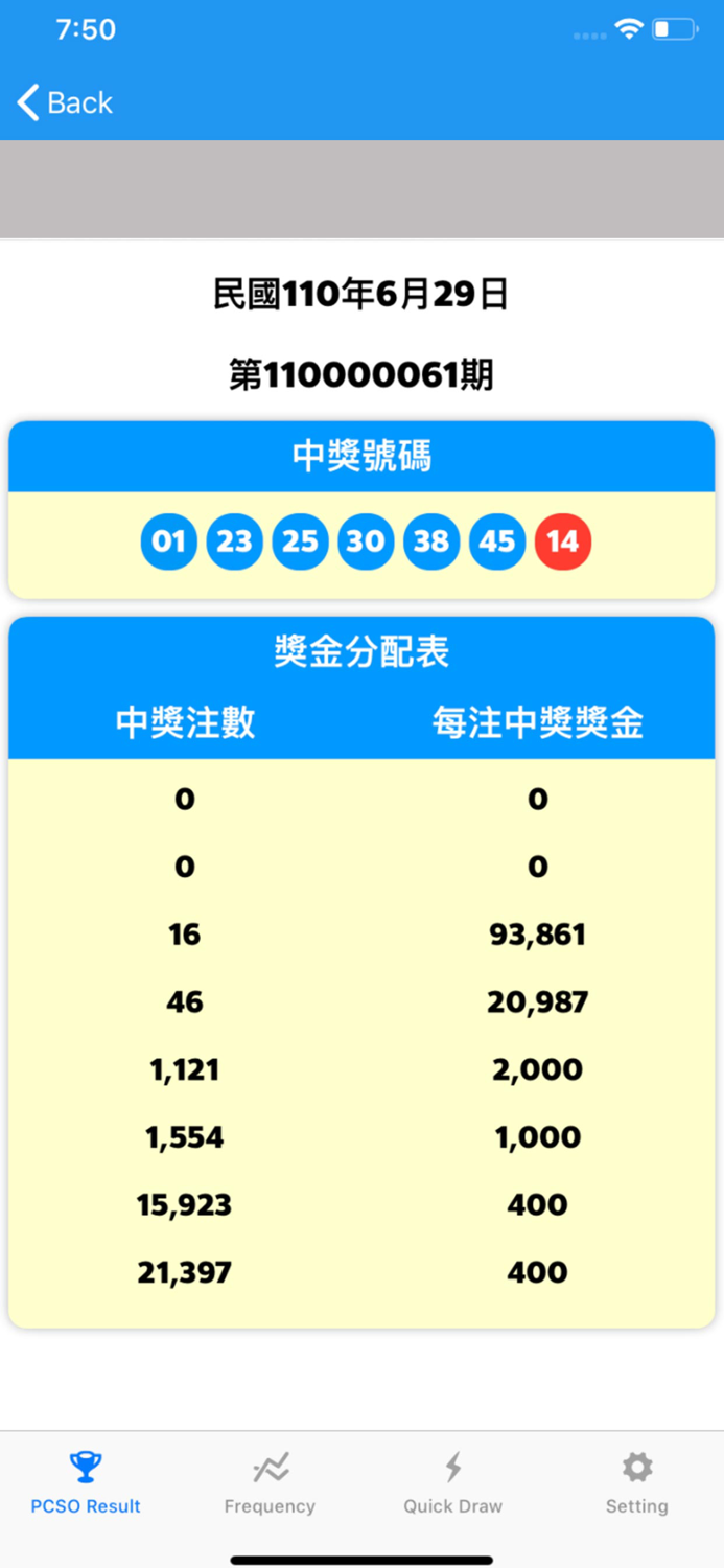 樂透快 - taiwan lottery check