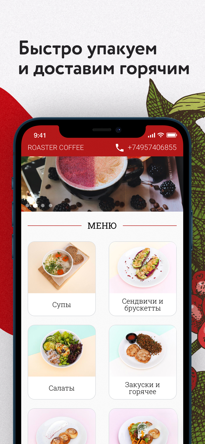 Roaster coffee «Доставка»