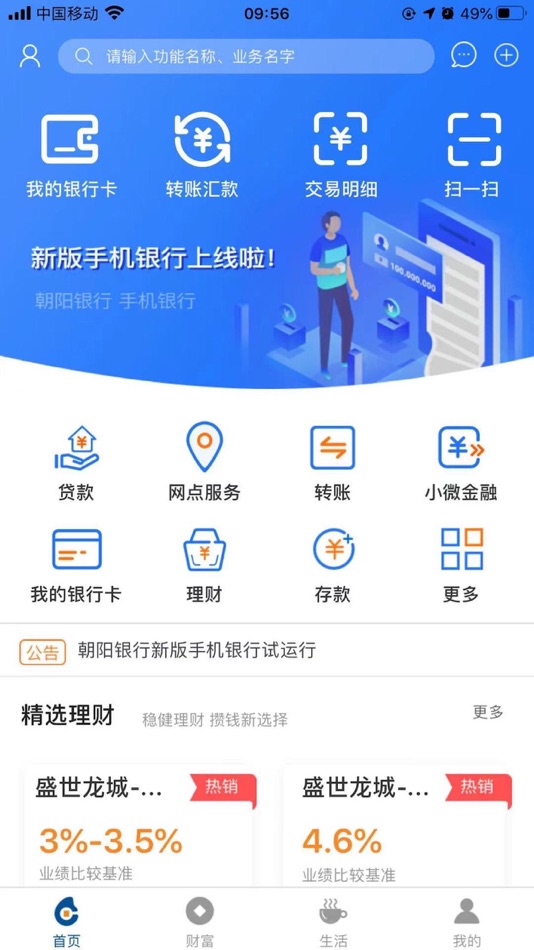#1. 朝阳银行手机银行客户端 (iOS) Podle: 朝阳银行