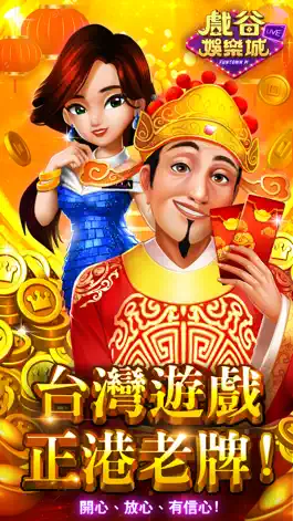 Game screenshot 戲谷娛樂城 mod apk