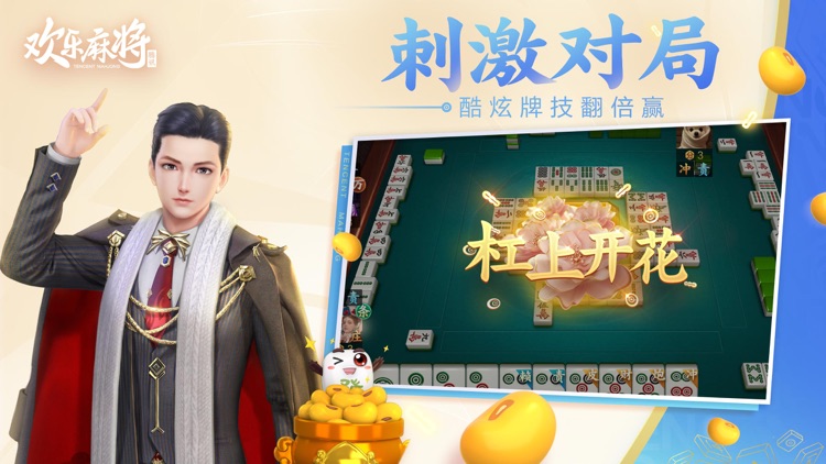 腾讯欢乐麻将全集