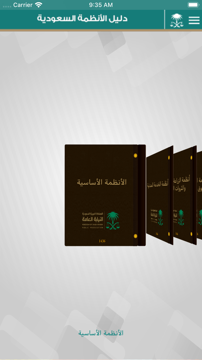 دليل الأنظمة السعودية