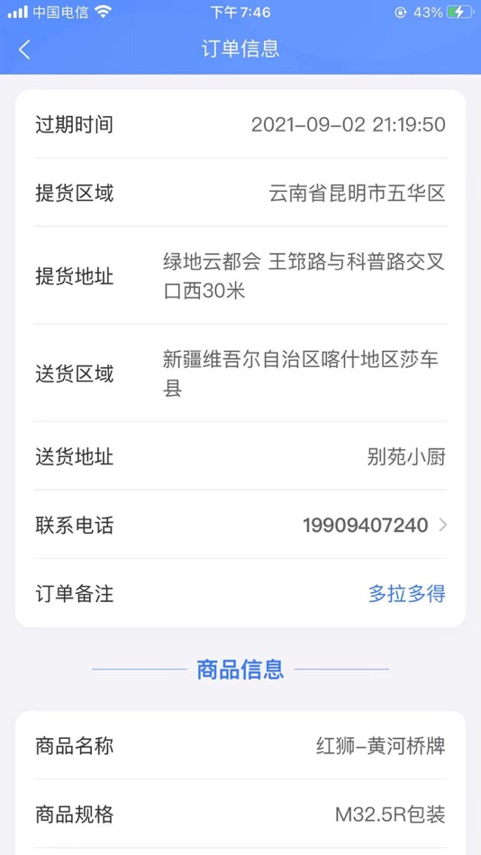 #5. 诺嘉云物流3 (iOS) Podle: 小鹏 魏