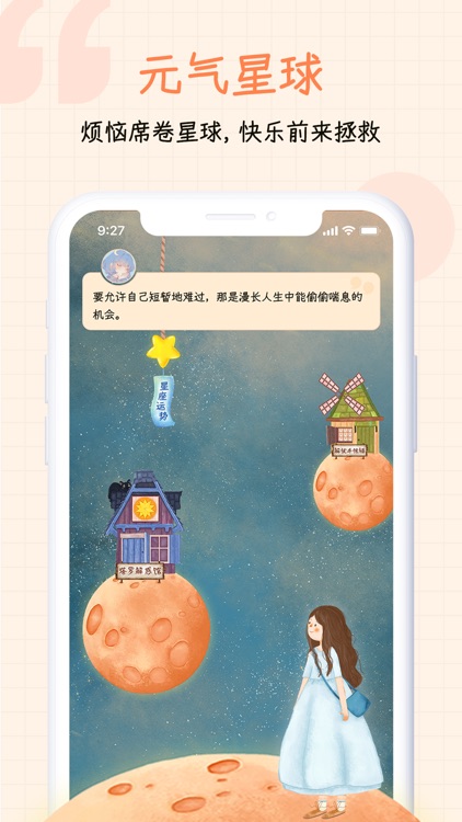 元气星球-烦恼解忧治愈系专属地