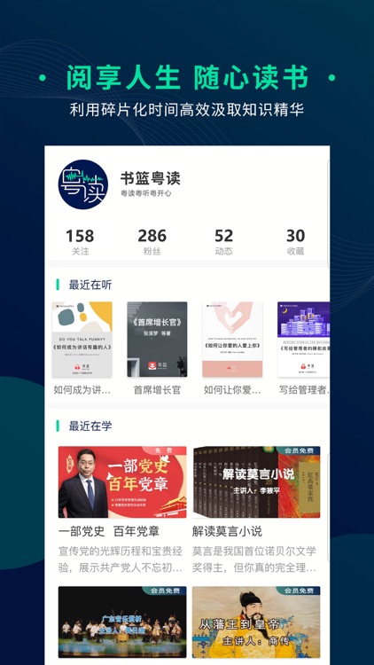 书篮粤读—粤语听书白话书摘平台 screenshot-3