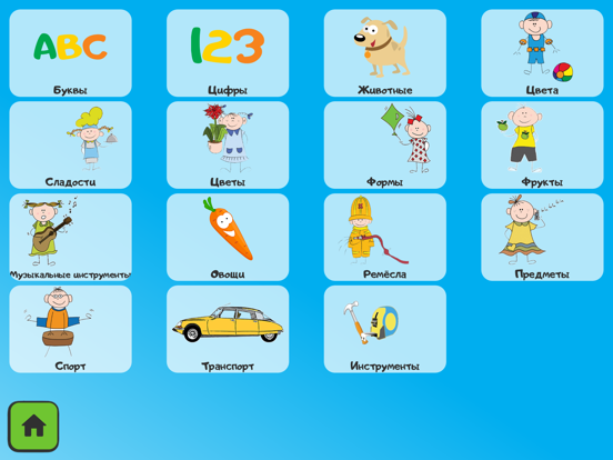 Screenshot #5 pour ABC pour les enfants (RU)