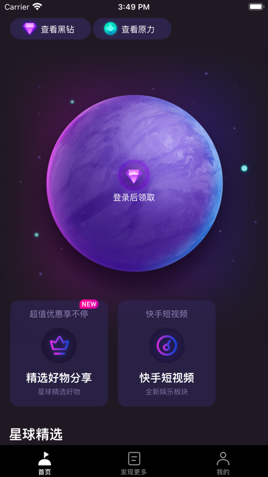 #1. 网易星球 (iOS) Podle: Hangzhou Xingtu Yunlian Technology Co., Ltd.