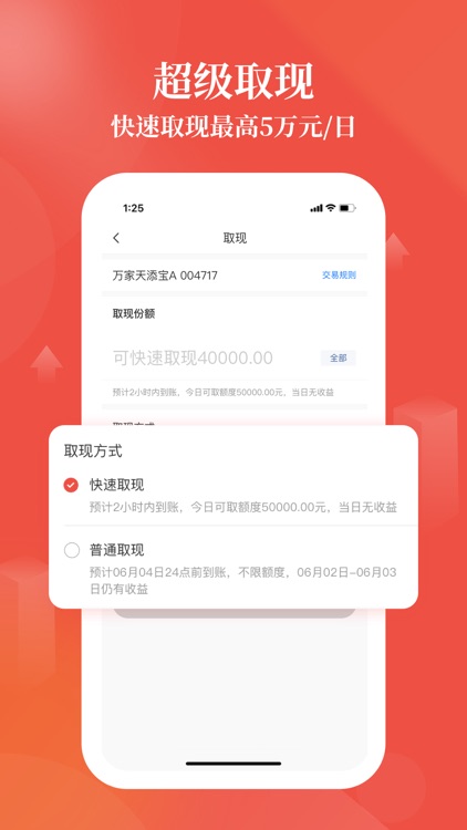 万家基金-专业安全基金理财平台 screenshot-5
