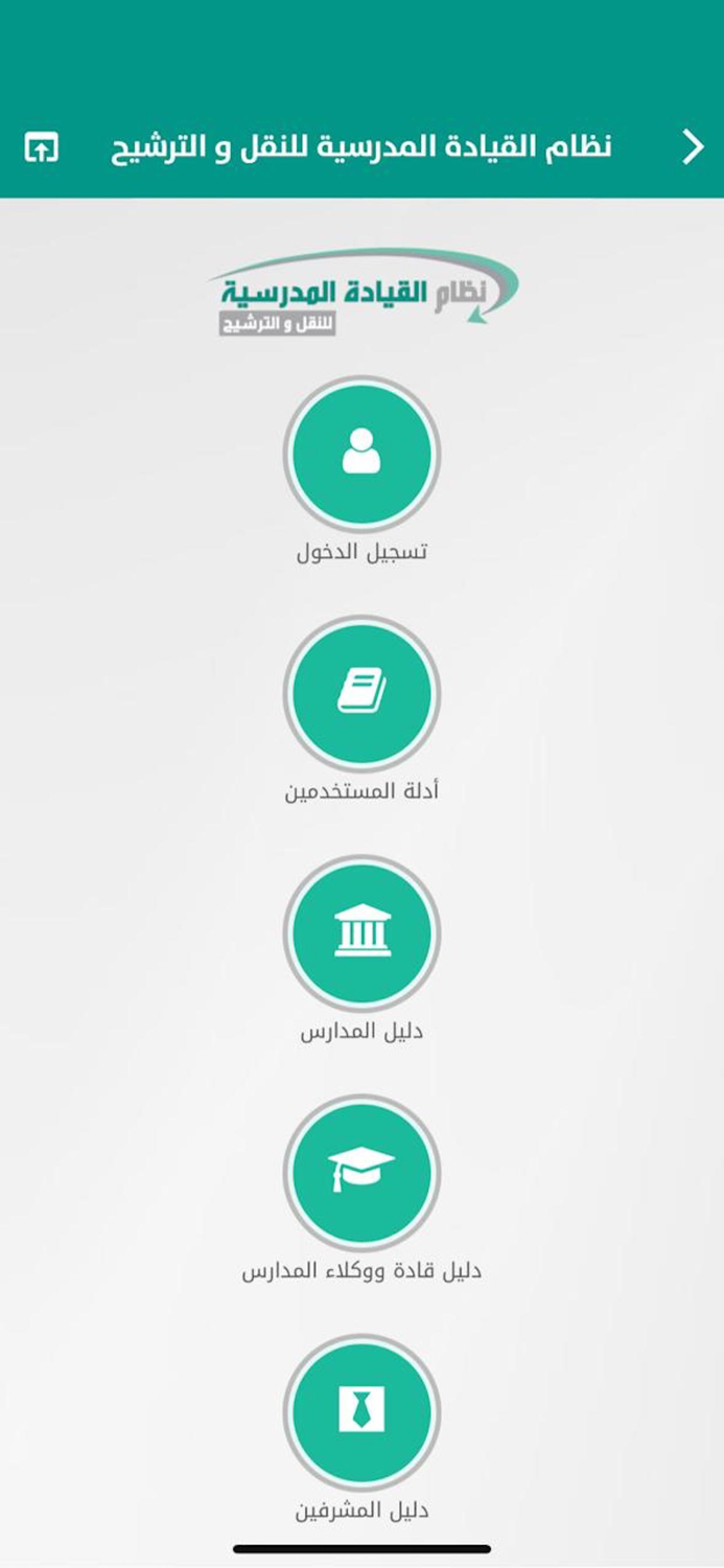 القيادة المدرسية بجدة