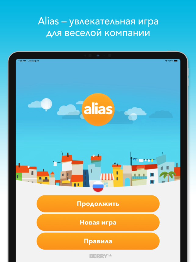 ‎Alias - party game Screenshot