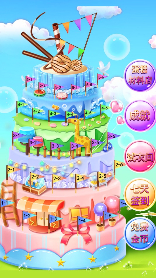 Make Delicious Cake - 1.6 - (iOS)