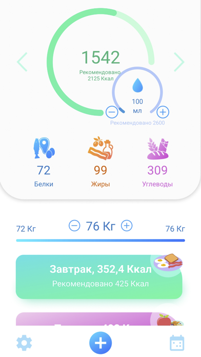Счетчик калорий - Мой рацион Screenshot