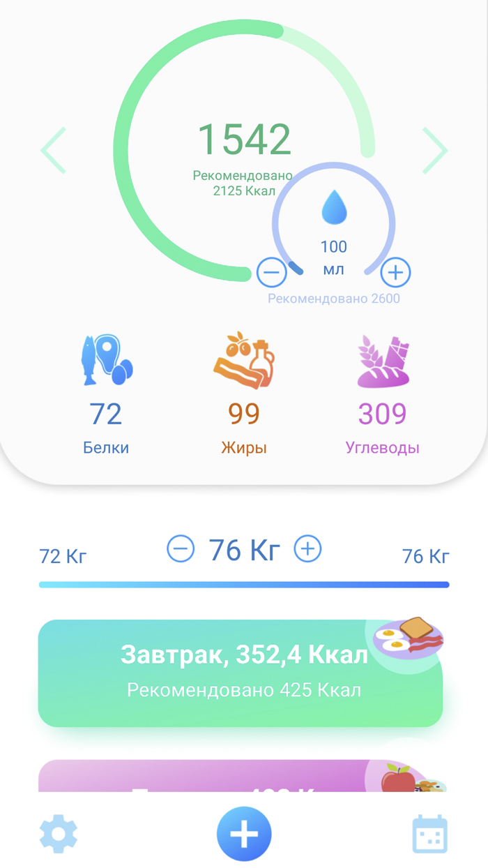 Счетчик калорий - Мой рацион
