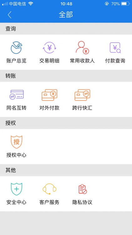 吉林农信企业版手机银行