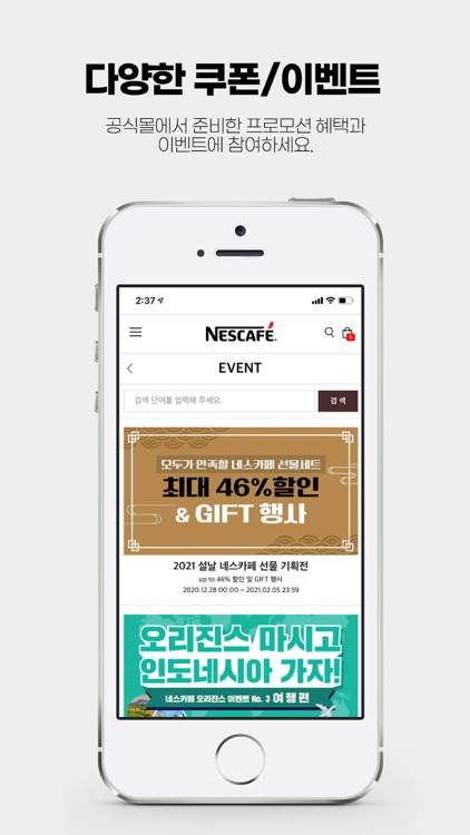 네스카페 공식몰 screenshot-3