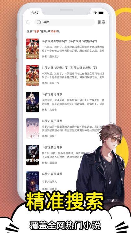 全民小说-小说大全电子书阅读器 screenshot-3