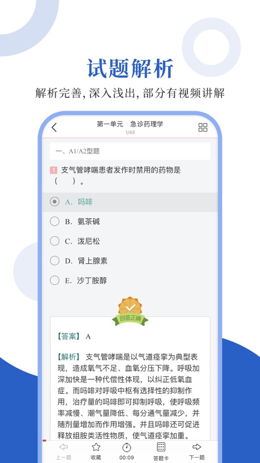 #3. 急诊医学圣题库 (iOS) 由: Sheng Cai E-books (Wuhan) Co., Ltd.