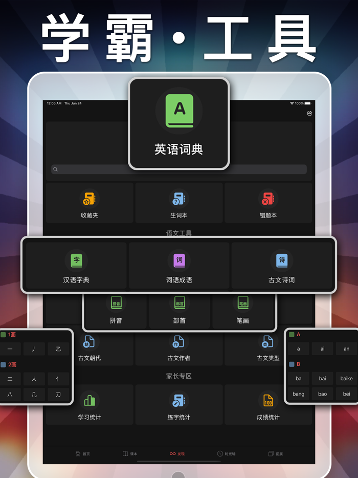四年级上册语文-小学语文人教版英语课本同步学习点读App