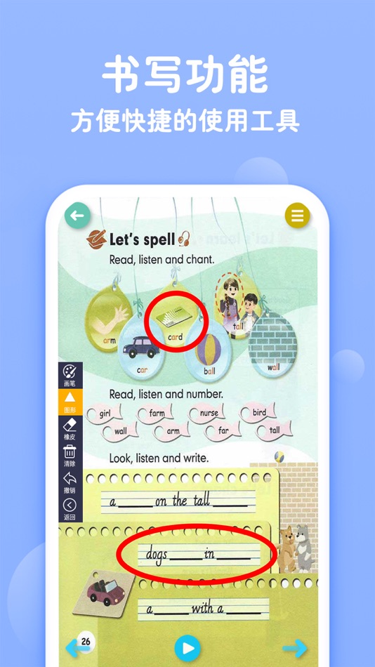 #3. 四年级下册英语-人教版点读机 (iOS) 由: 艳枝 彭