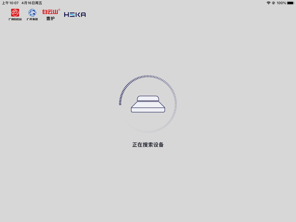 #2. HEKA 白云山 (iOS) 由: Shenzhen Glamour Technology Co., Ltd.