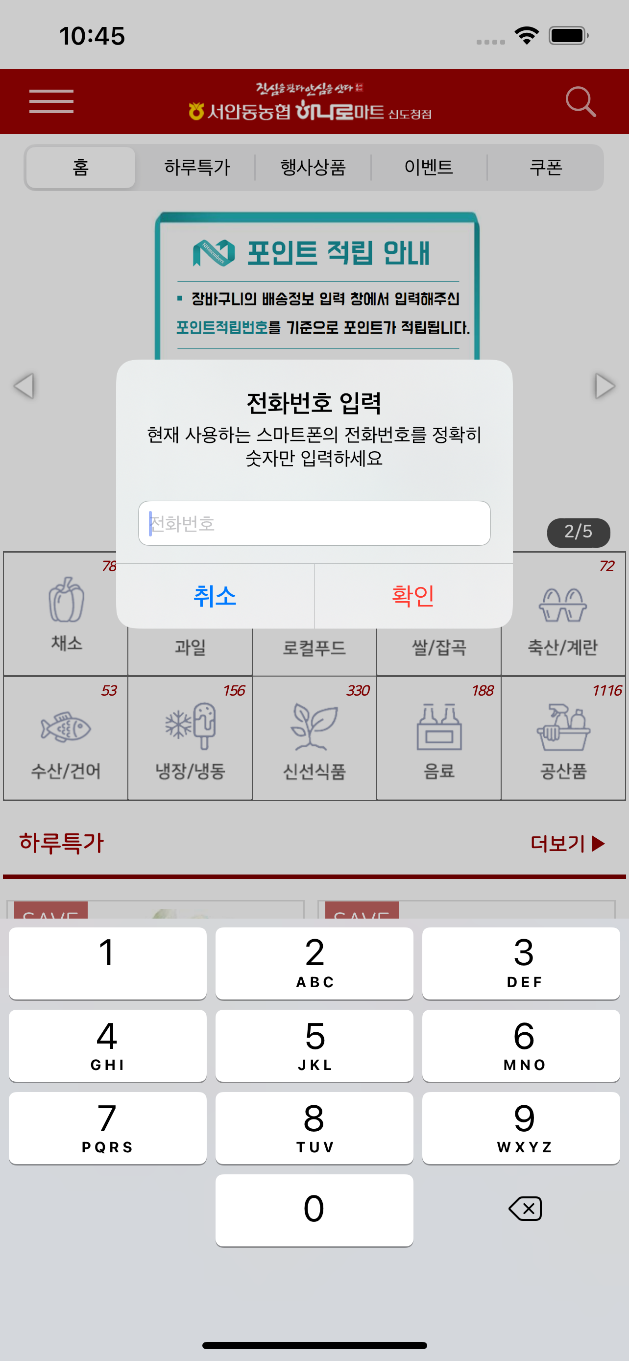 서안동농협 하나로마트 신도청점