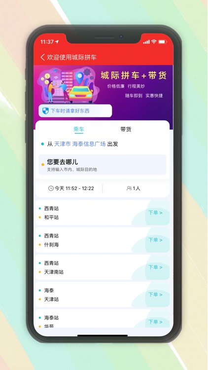 北斗打车 screenshot-4