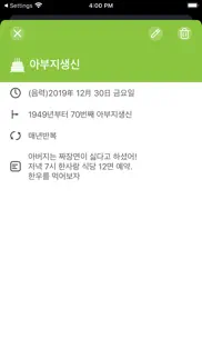 한음달-한국인에게 꼭 맞는 음력달력, 캘린더 iphone screenshot 3