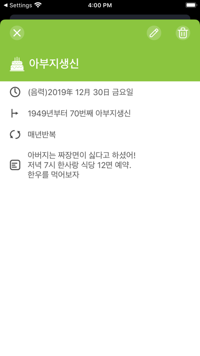 한음달-한국인에게 꼭 맞는 음력달력, 캘린더 Screenshot