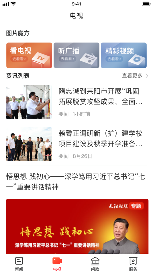 #2. 文明耒阳 (iOS) 由: Hunan Daily