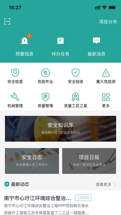 广西路桥智慧安全管理平台