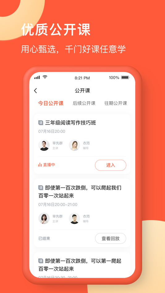 #4. 在线网校 (iOS) 来自: Beijing Yuuxin Technology Co., Ltd.