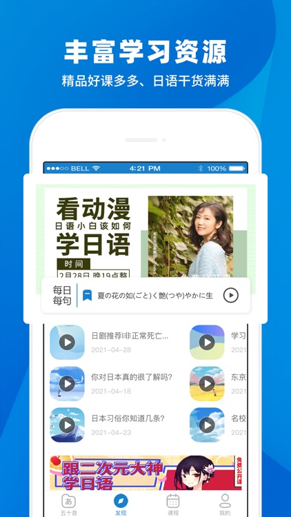 日语入门学堂-五十音图零基础学日语 screenshot-3