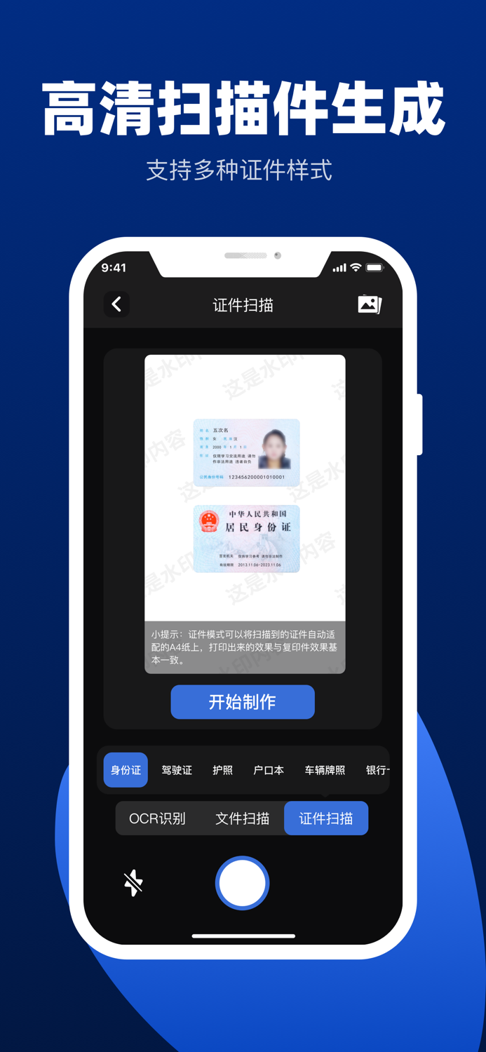 全能扫描-图片转文字识别