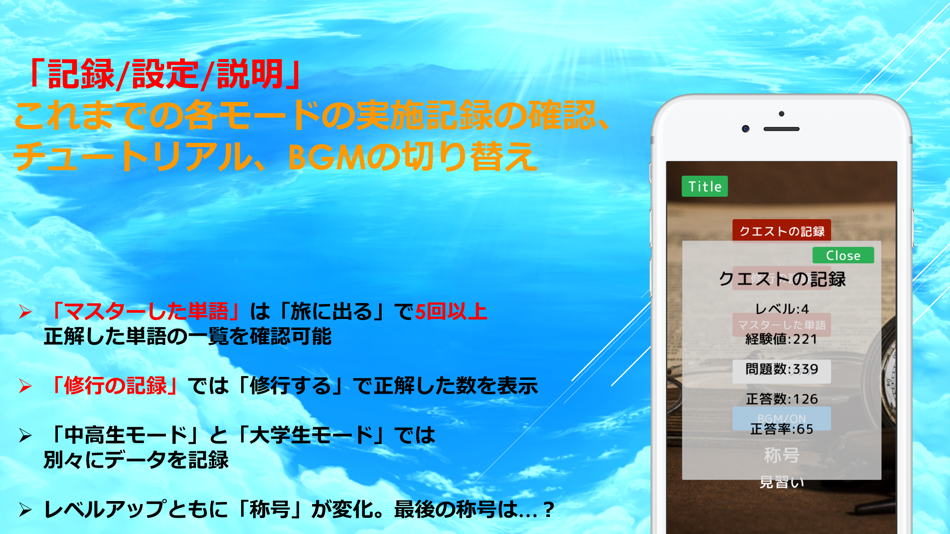 #4. ワードクエスト:上級英単語学習アプリ (iOS) 由: Satoru Uchida