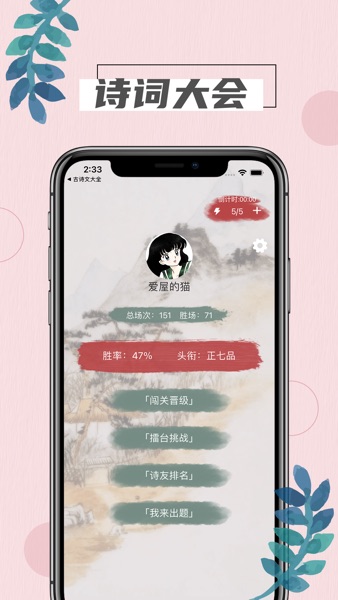 【图】诗词大会-诗词答题闯关飞花令游戏(截图2) 【图】诗词大会-诗词答题闯关飞花令游戏(截图2)