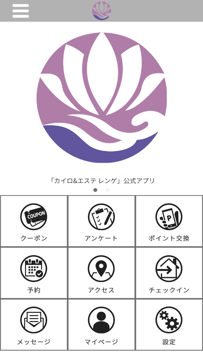 カイロプラクティック＆エステ　レンゲ　公式アプリ