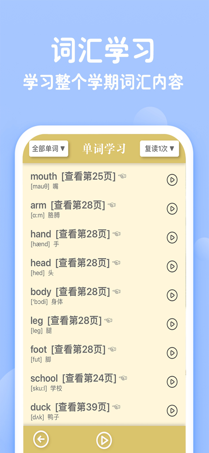 三年级上册英语-人教版点读机 screenshot 4