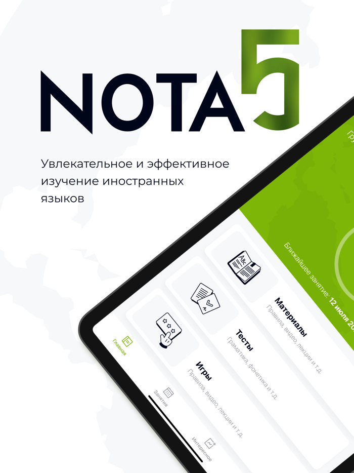 Nota5 - иностранные языки