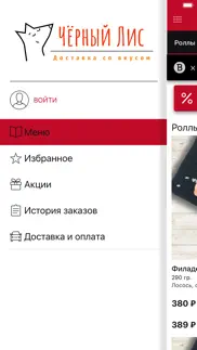 Чёрный лис — доставка еды iphone screenshot 2
