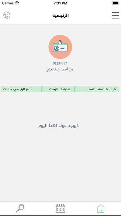 مستقبلي | UJ MyFuture Screenshot
