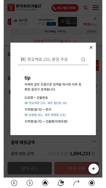 한국최저가철근 screenshot-7